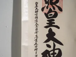 Kakejiku vintage japonais de calligraphie shintô à l’encre sur papier – Japon, vers 1960