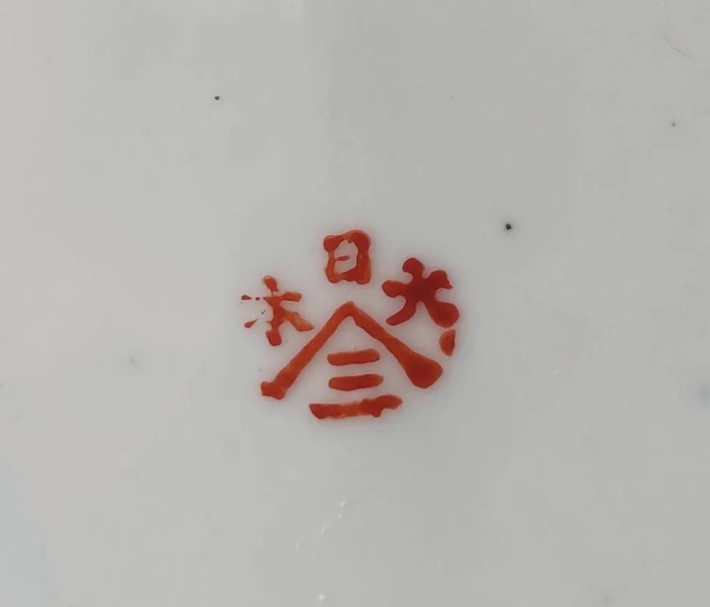 Panier ancien Imari en porcelaine du Japon et rotin tressé - Ère Meiji